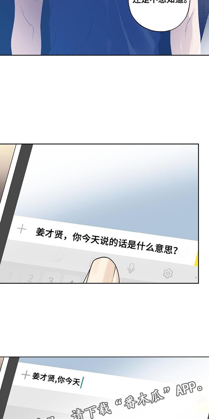 第33话 相亲 第 23 页