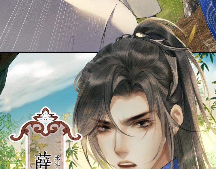 第1话 戟罢三年 第 23 页