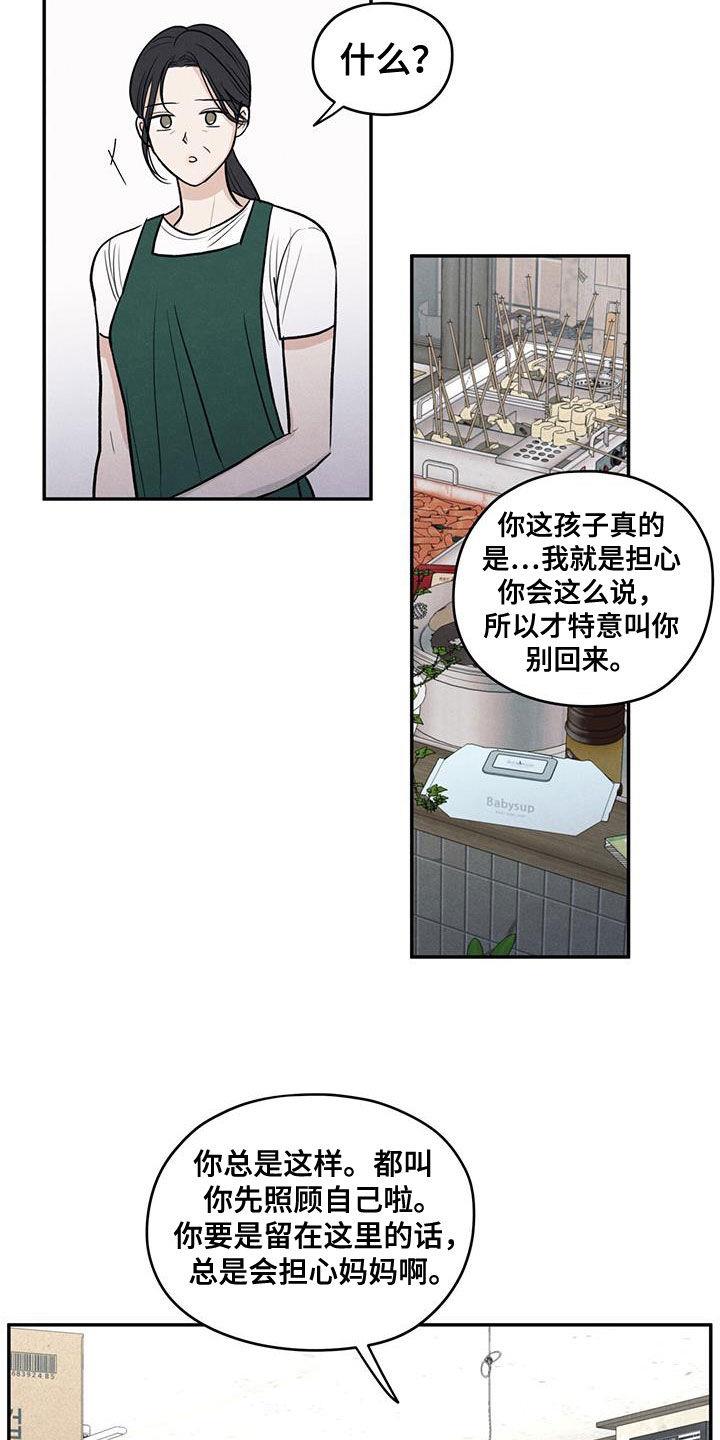 第111话 【第二季】以身相许好了 第 8 页