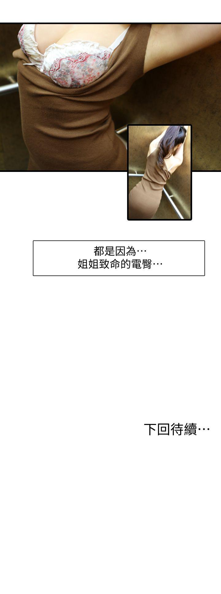 第3话-意外成为真男人 第 23 页