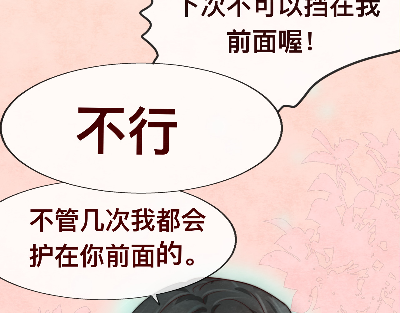 第24话 你要对自己说的话负责 第 177 页
