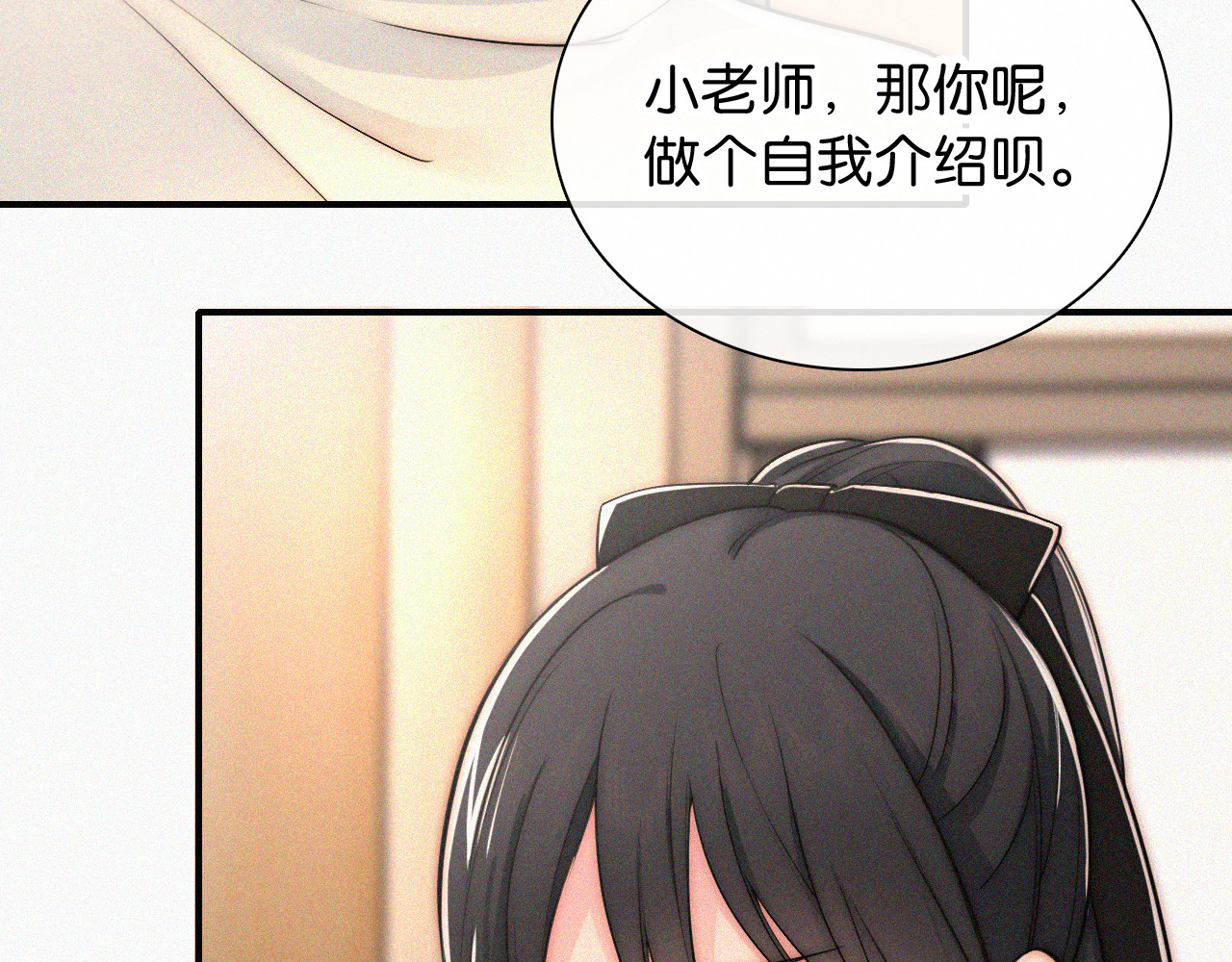 第79话 小老师 第 48 页