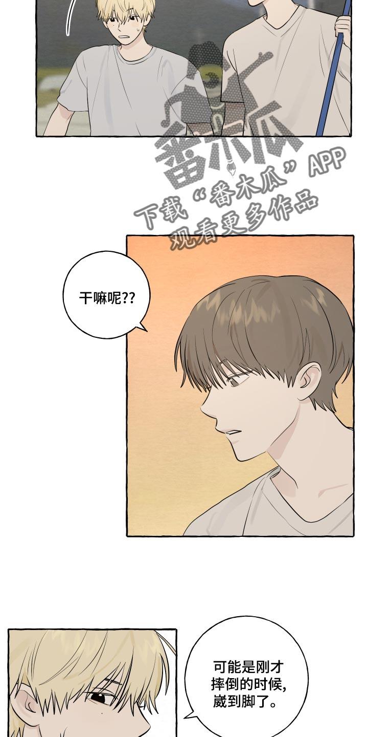 第14话 实现愿望 第 9 页