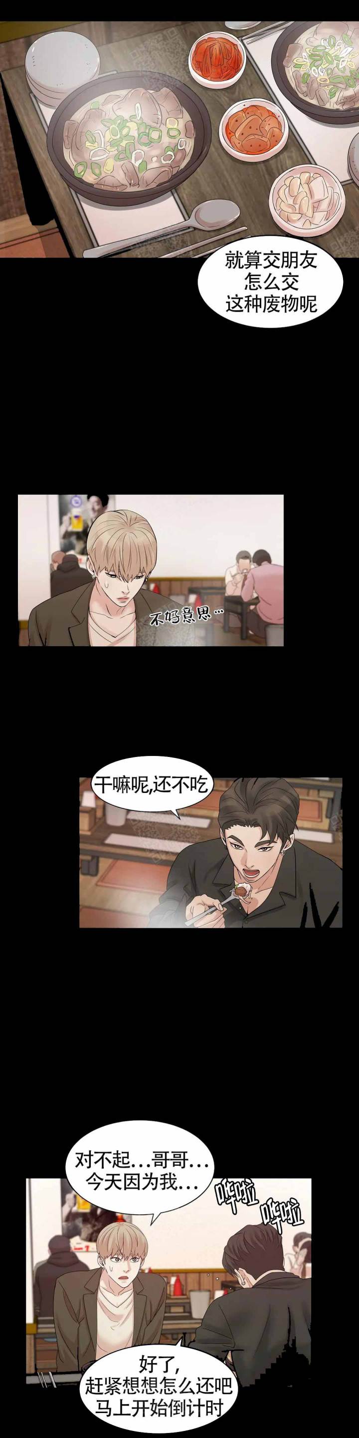 第4话 第4话 第 8 页