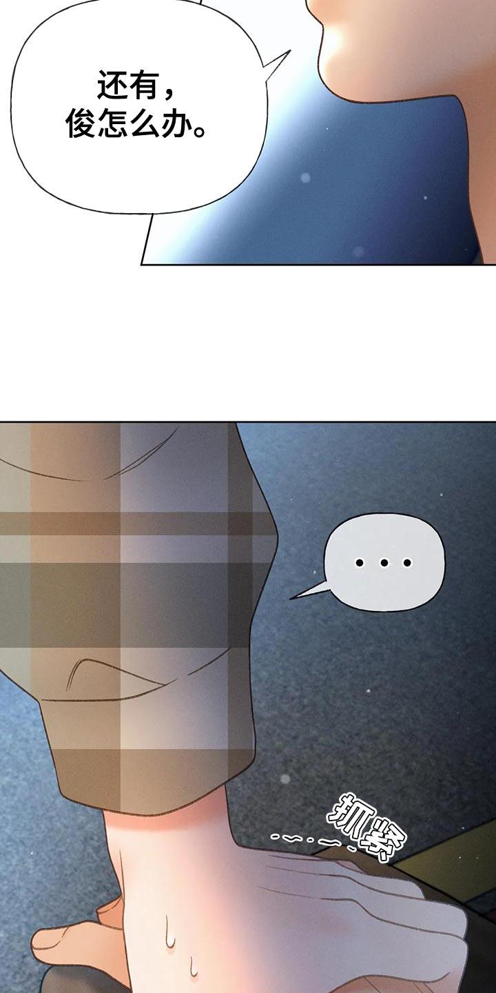 第89话 【第二季】调查 第 14 页