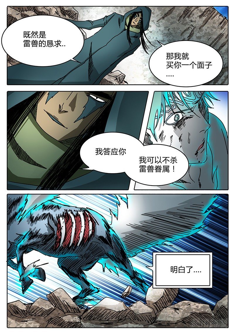 第93话 为了所保护的人 第 13 页