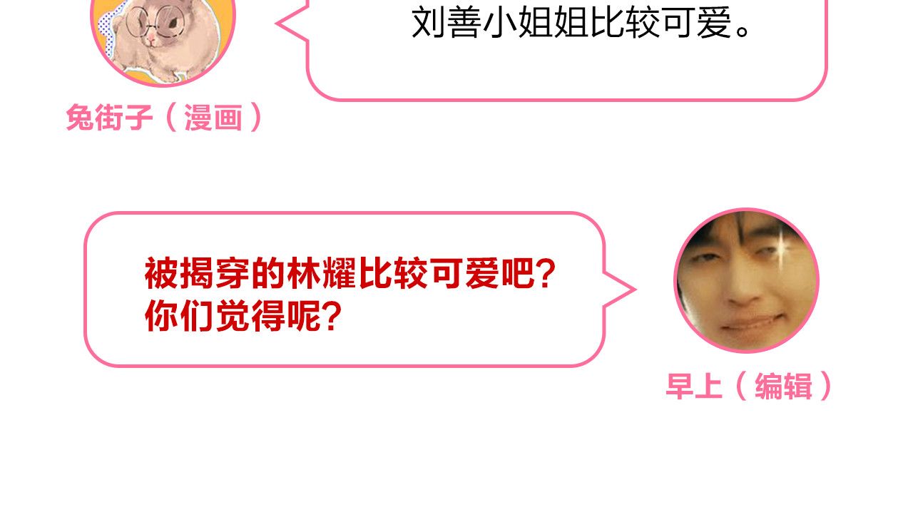 第46话 揭穿 第 200 页