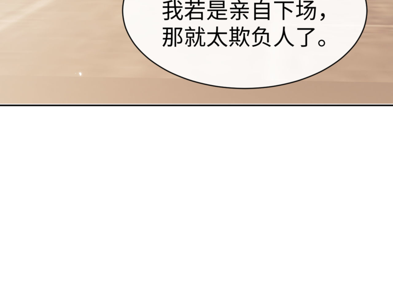 第52话 圣女，你不会对我用强吧？ 第 61 页