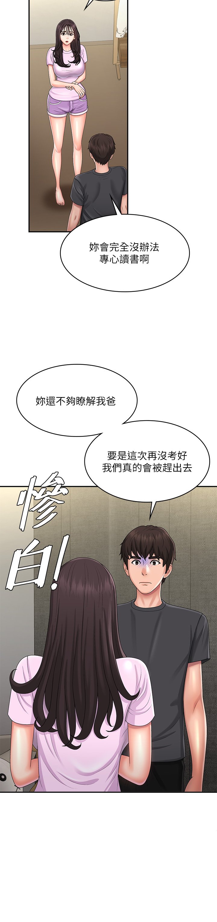 第34话 - 解决欲求不满的方法 第 27 页