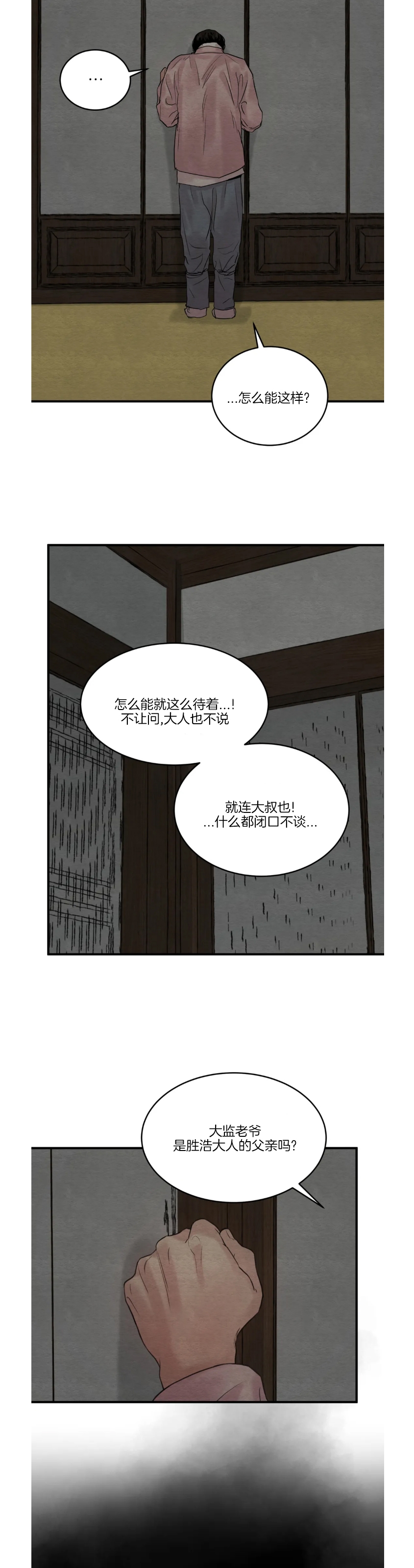 第86话 第 8 页