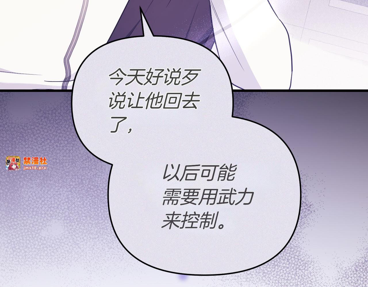 第52话 名人 第 87 页