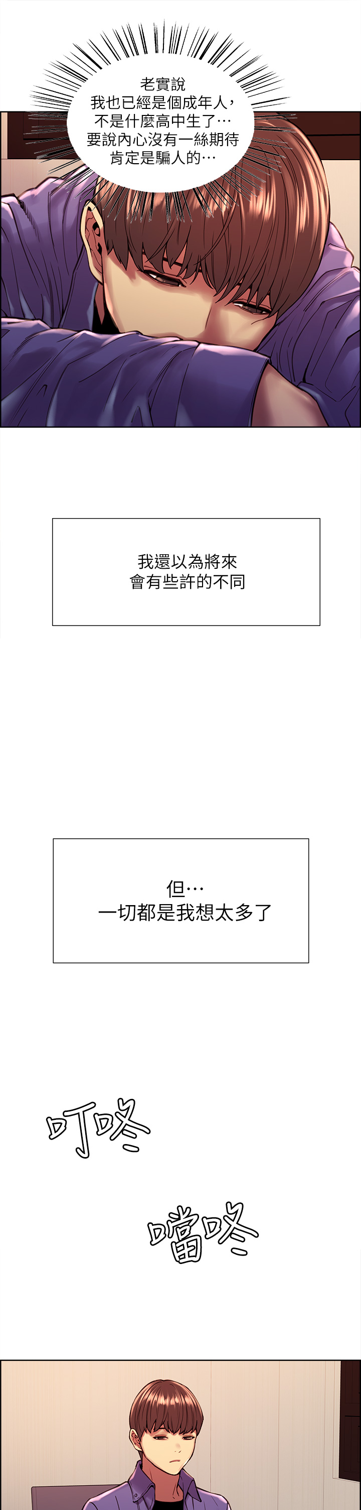 第1季 第1话 - 教学任务:扑倒小太妹 第 22 页