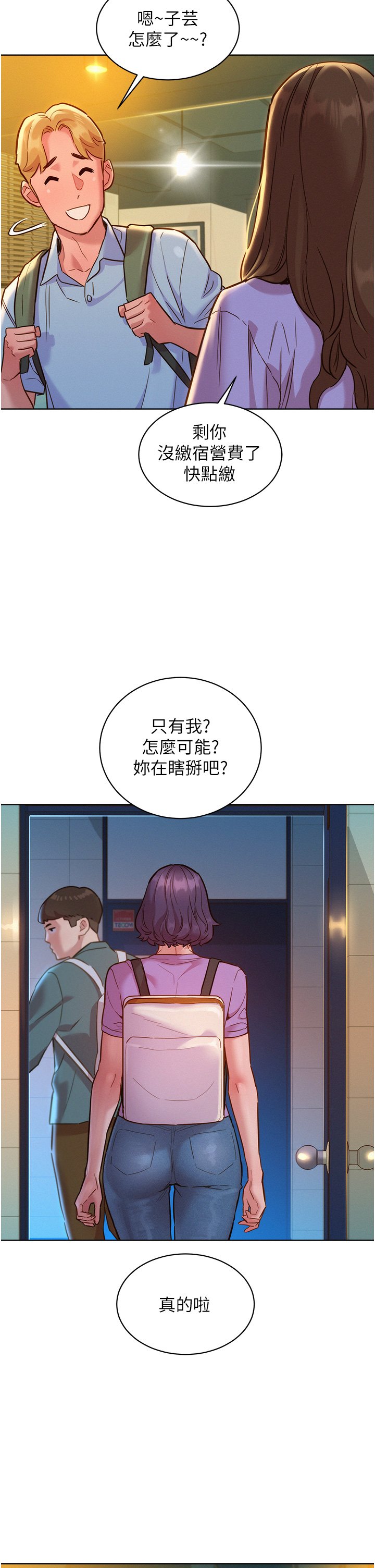 第32话 - 卖弄风骚的淫荡学妹 第 21 页