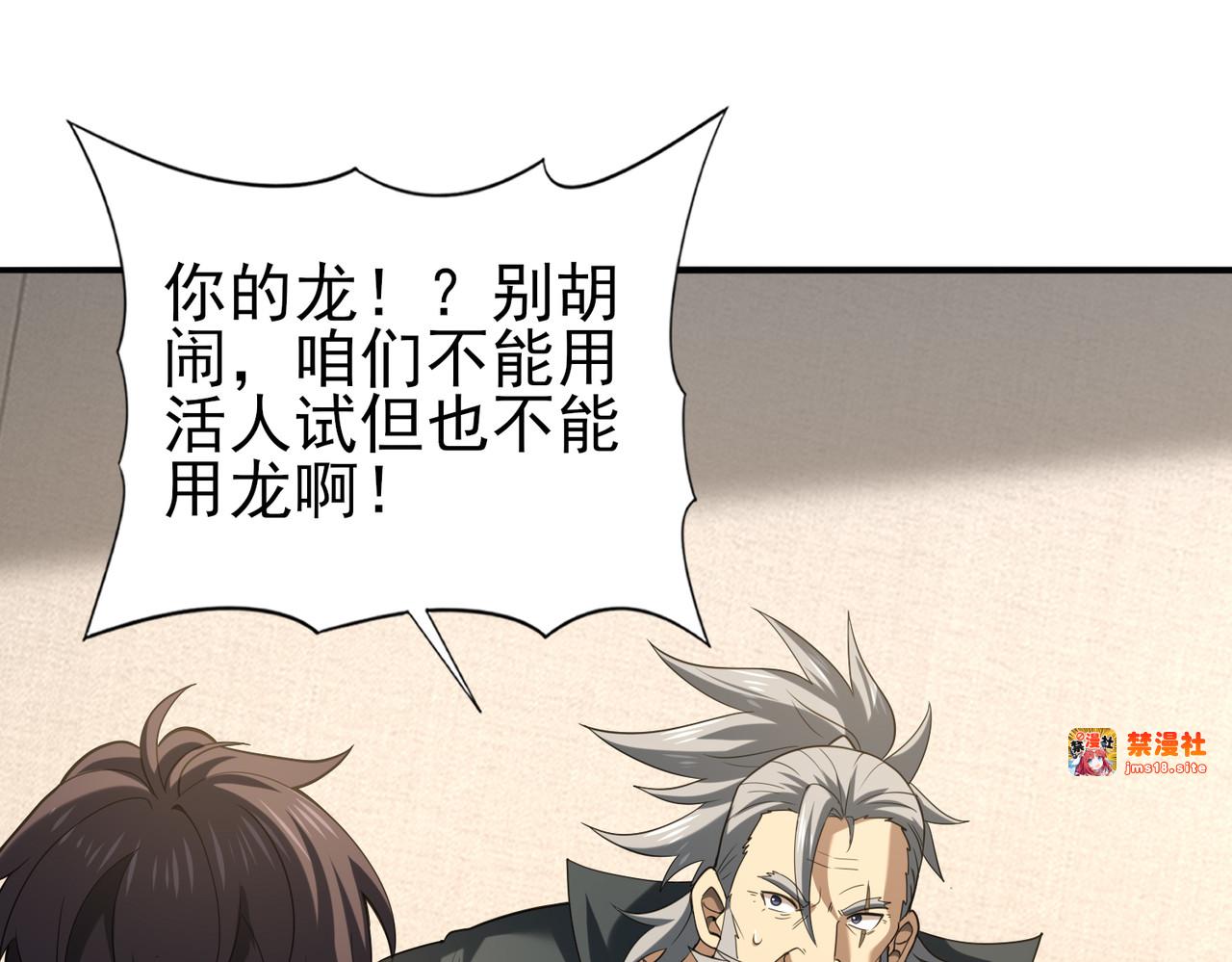 第62话 堕尸魔龙 第 5 页