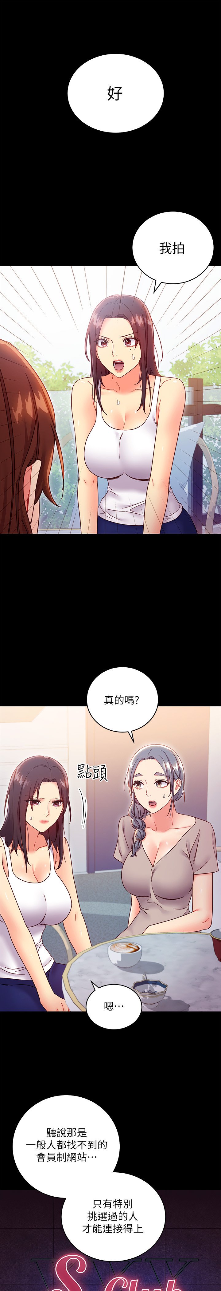 第78话 - 继母那个小秘密… 第 29 页
