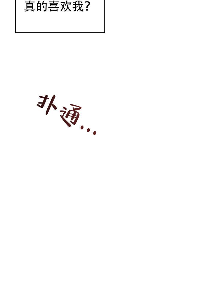 第10话 真的喜欢我吗 第 30 页