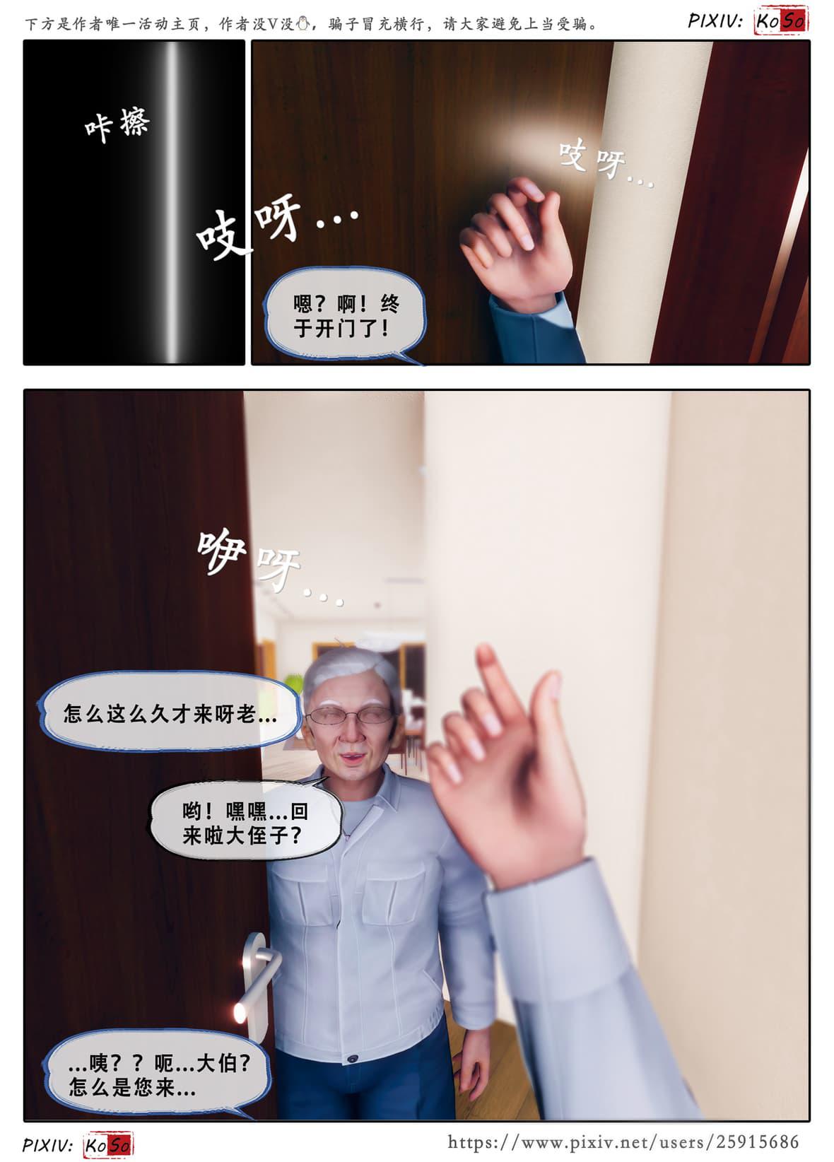 [KOSO] 天伦 - 苏婀晴篇 3 第 10 页