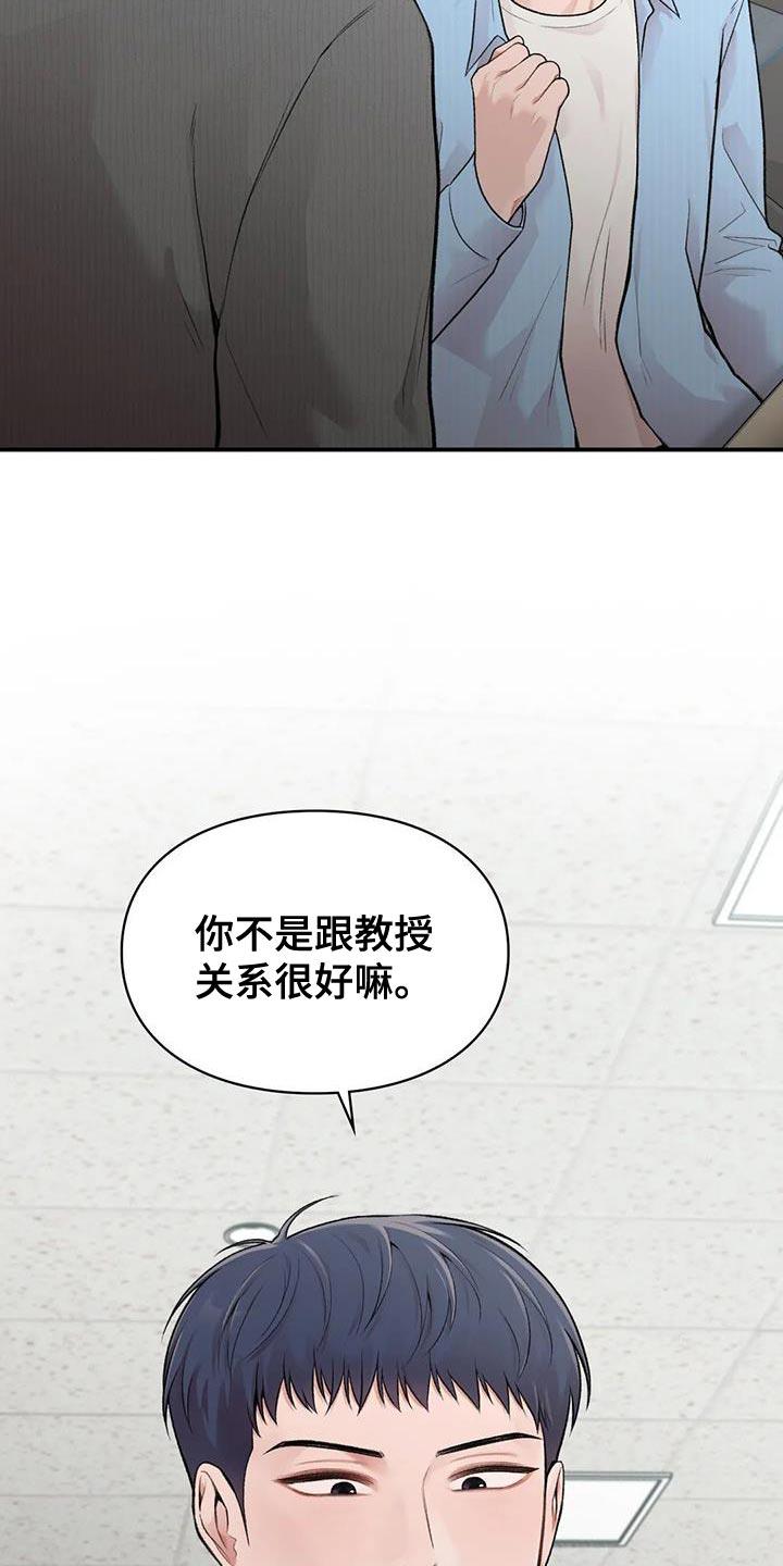 第21话 关系好 第 21 页