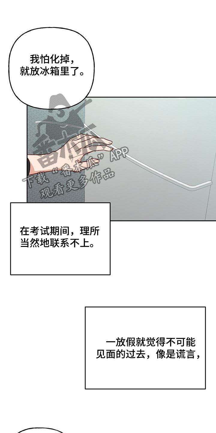 第54话 变得熟悉 第 8 页