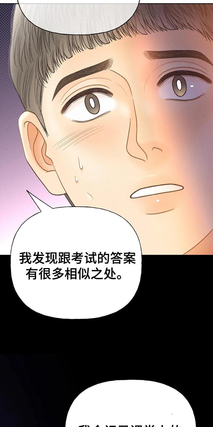 第92话 【第二季】自私 第 18 页