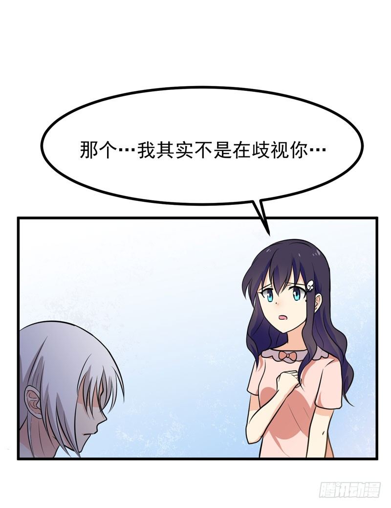 女装大妖 第 24 页