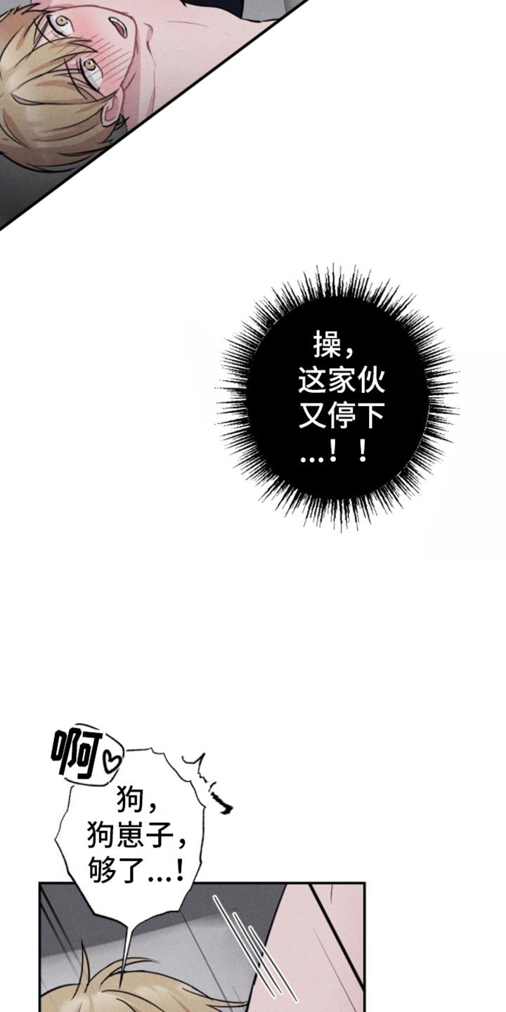 第13话 赌输的后果 第 20 页