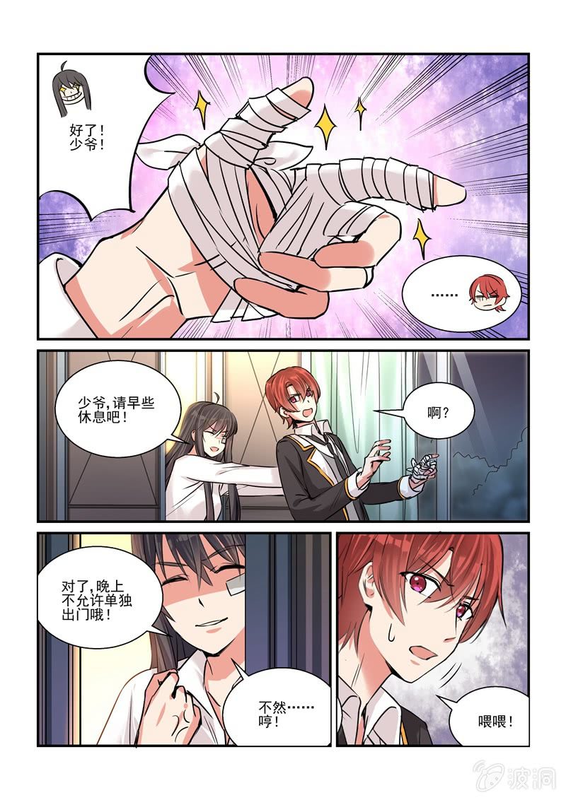 真·第21话 第 7 页