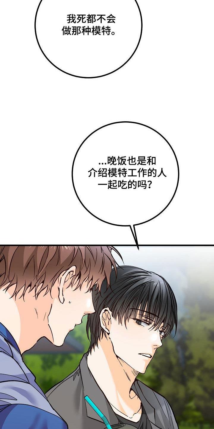 第37话 我不喜欢 第 15 页