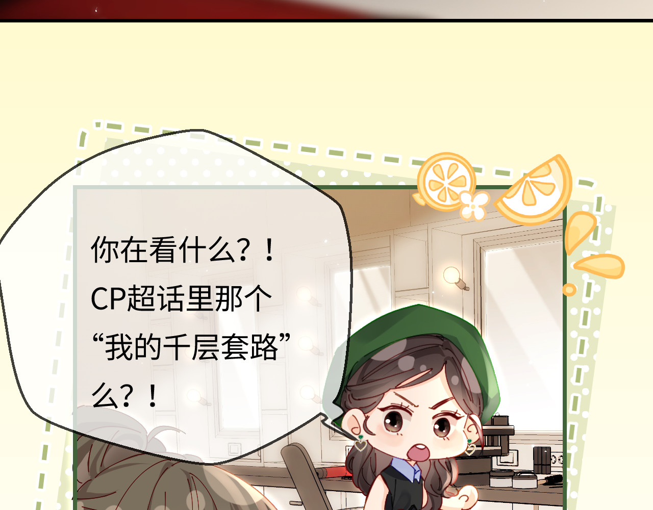 第48话 早就喜欢你了 第 21 页