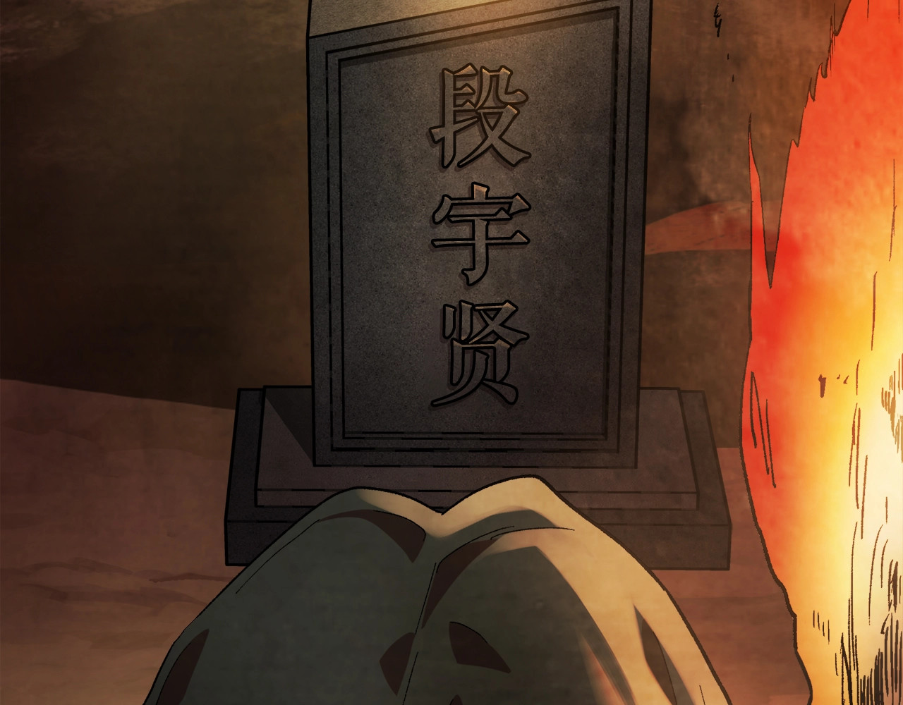 第35话 我自己的墓碑？ 第 134 页