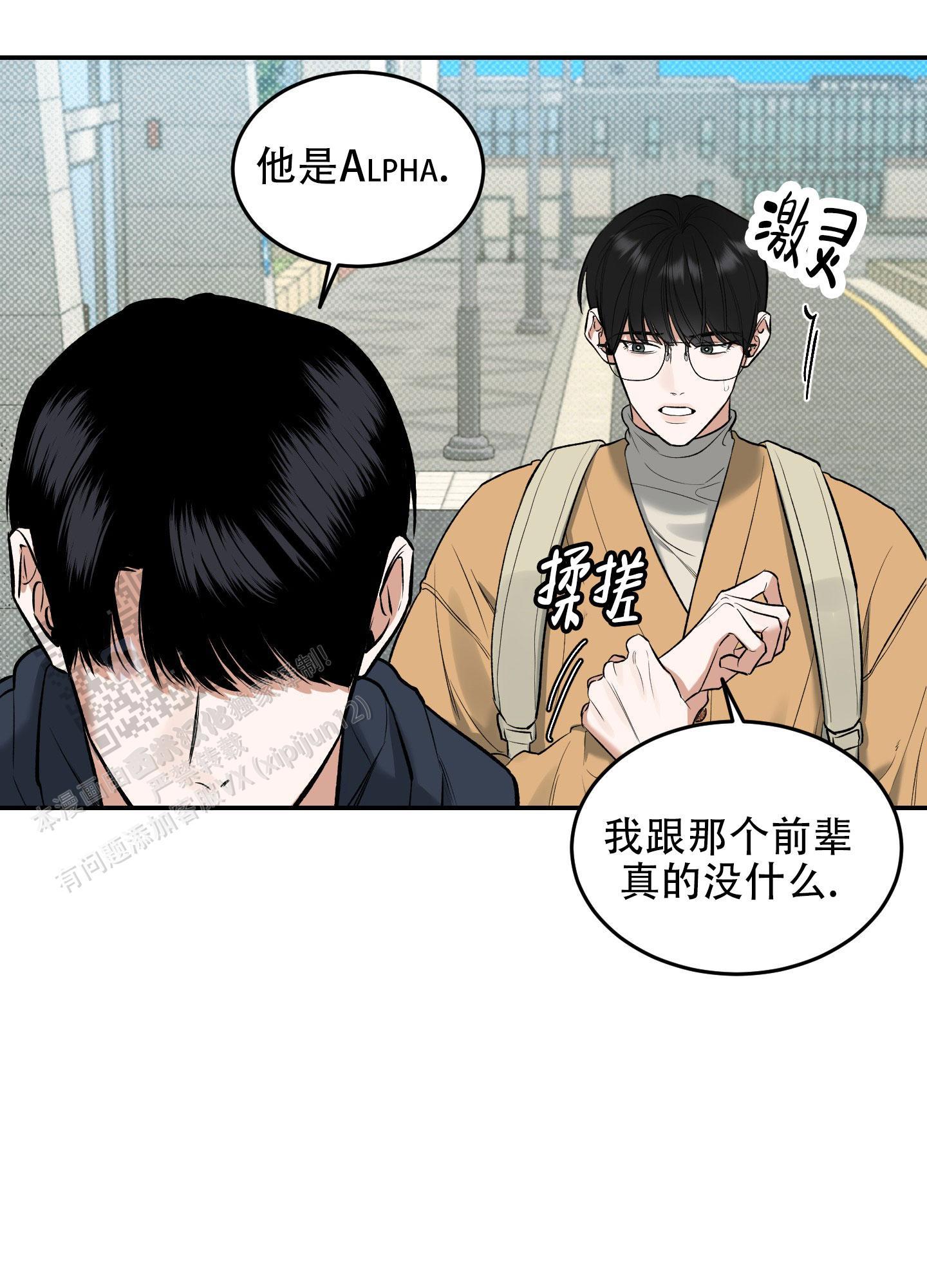 第11话 是我太敏感了 第 16 页