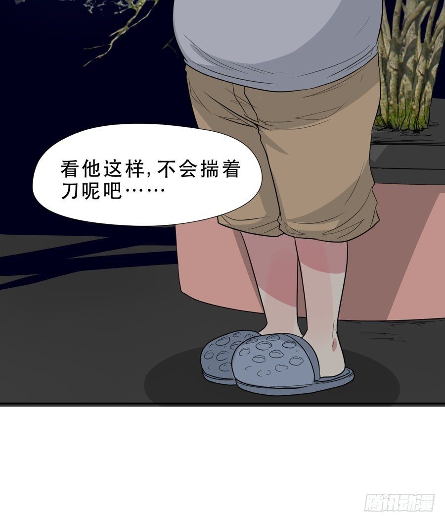 捣乱分子 第 6 页