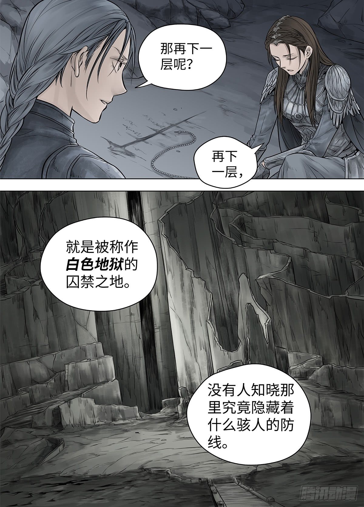 冰雪临界 第39回 囚笼3 第 13 页