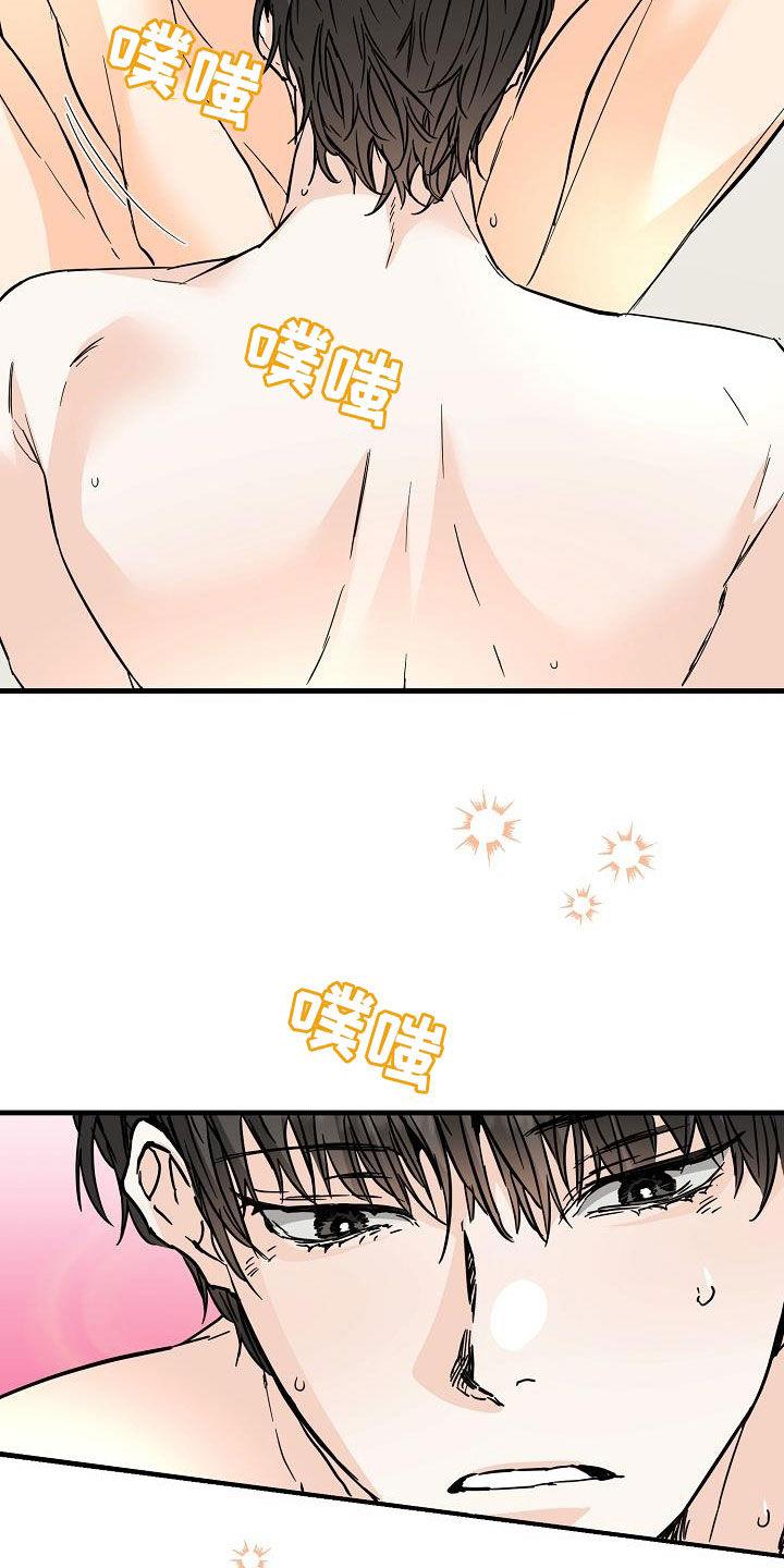 第77话 对我好点 第 4 页