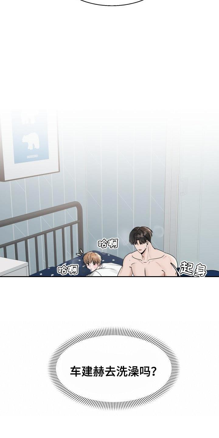 第28话 拒绝的理由 第 9 页