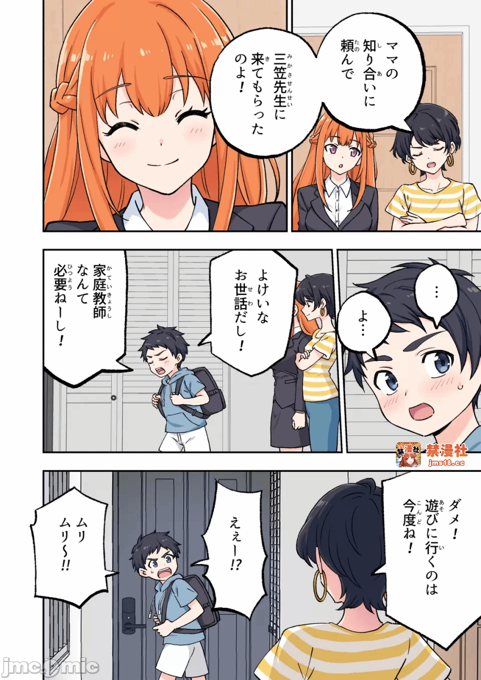 第一话 第 5 页