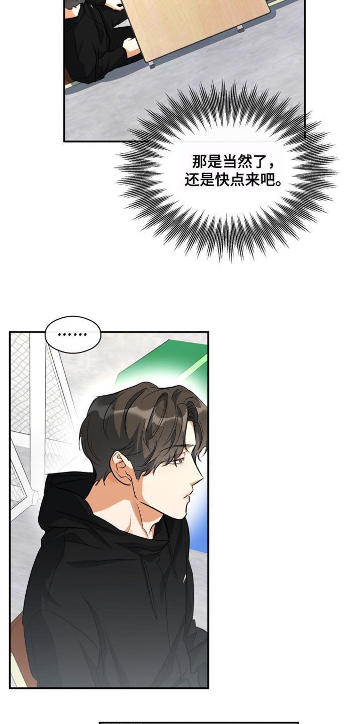 第82话 唯一羡慕的同学 第 4 页