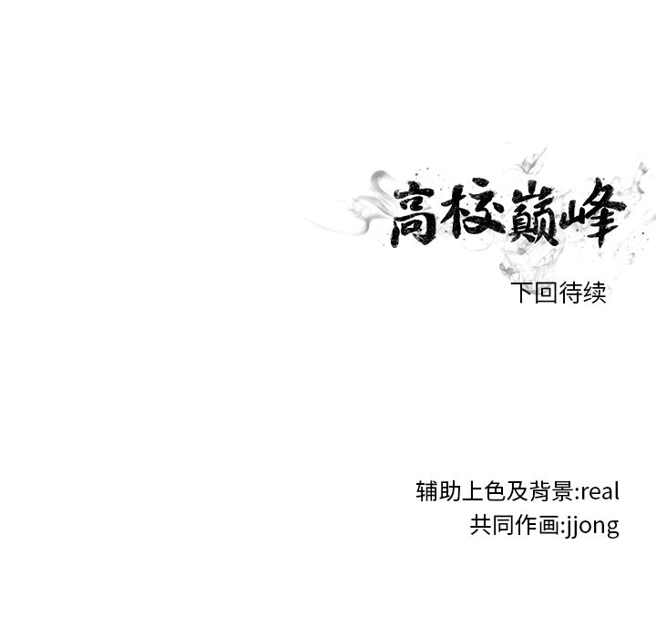 第96话 第 99 页