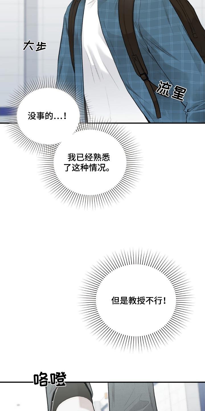 第74话 都怪我 第 24 页