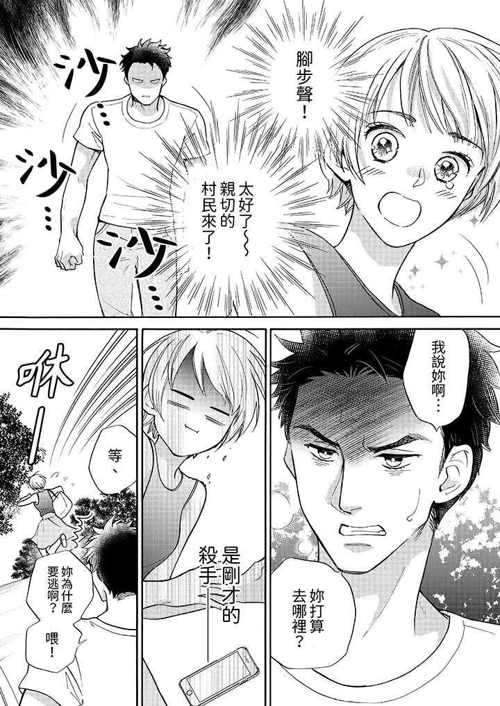 第1话 第 9 页