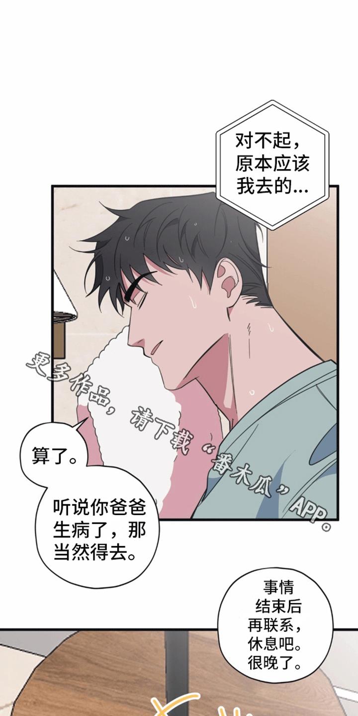 第9话 被拒绝了 第 19 页