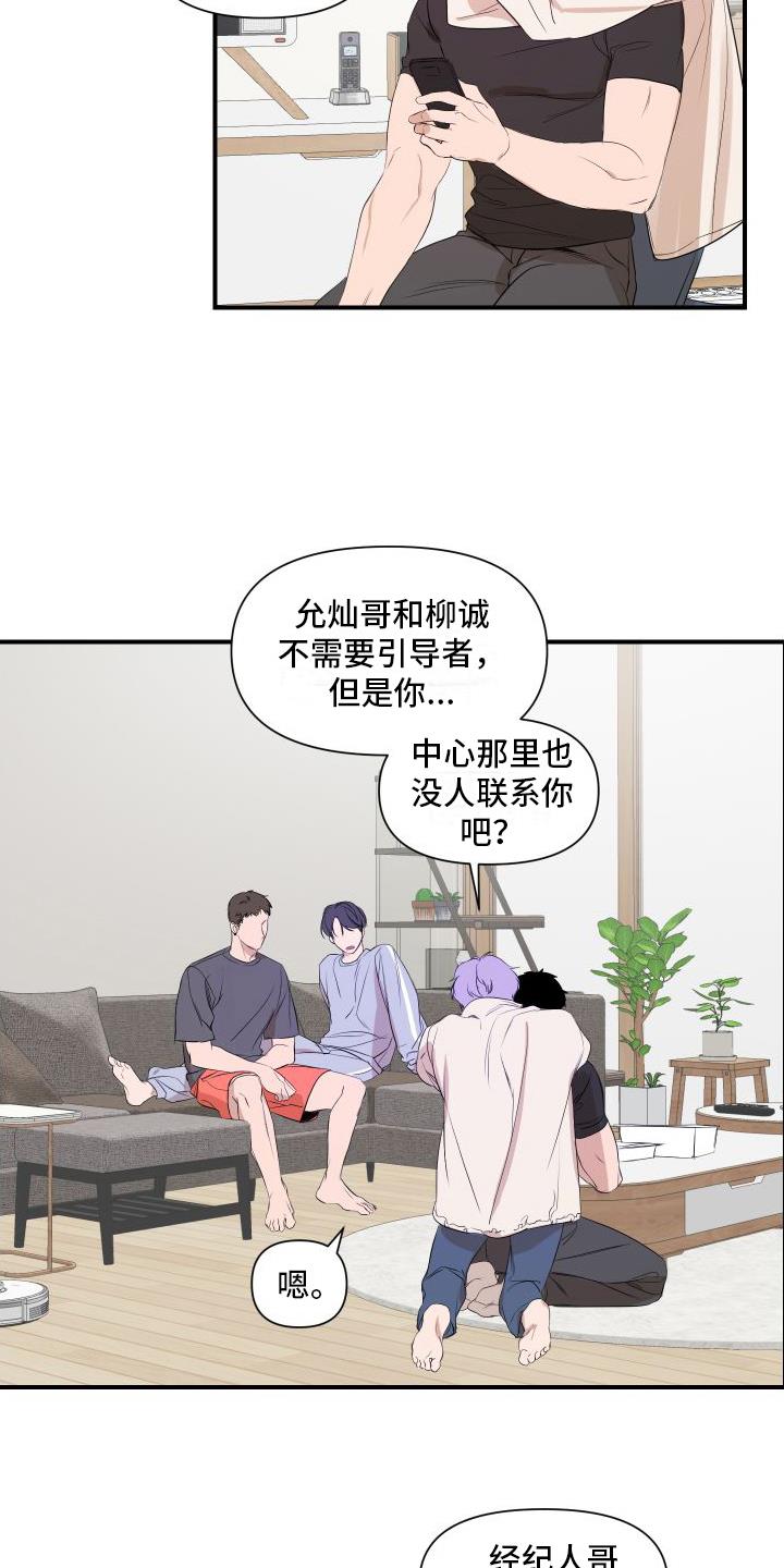 第3话 问题 第 8 页