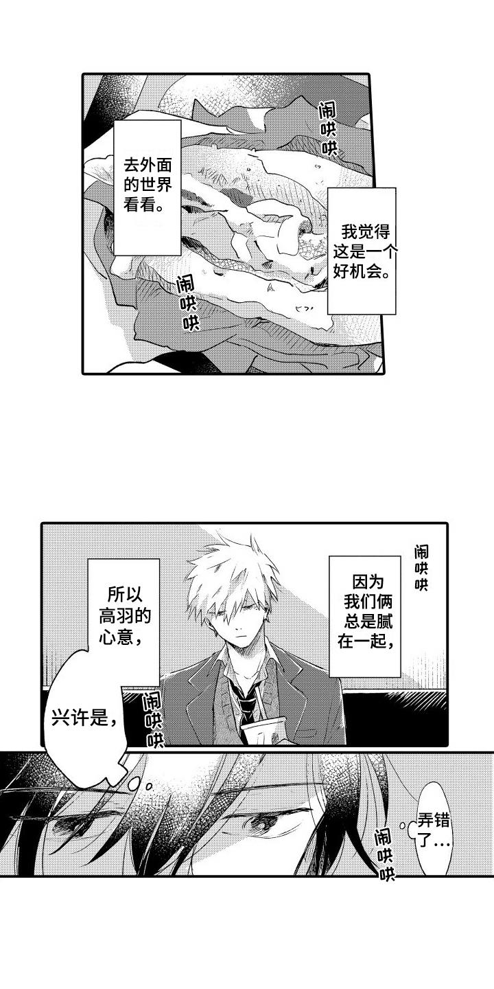 第18话 也许弄错了 第 13 页
