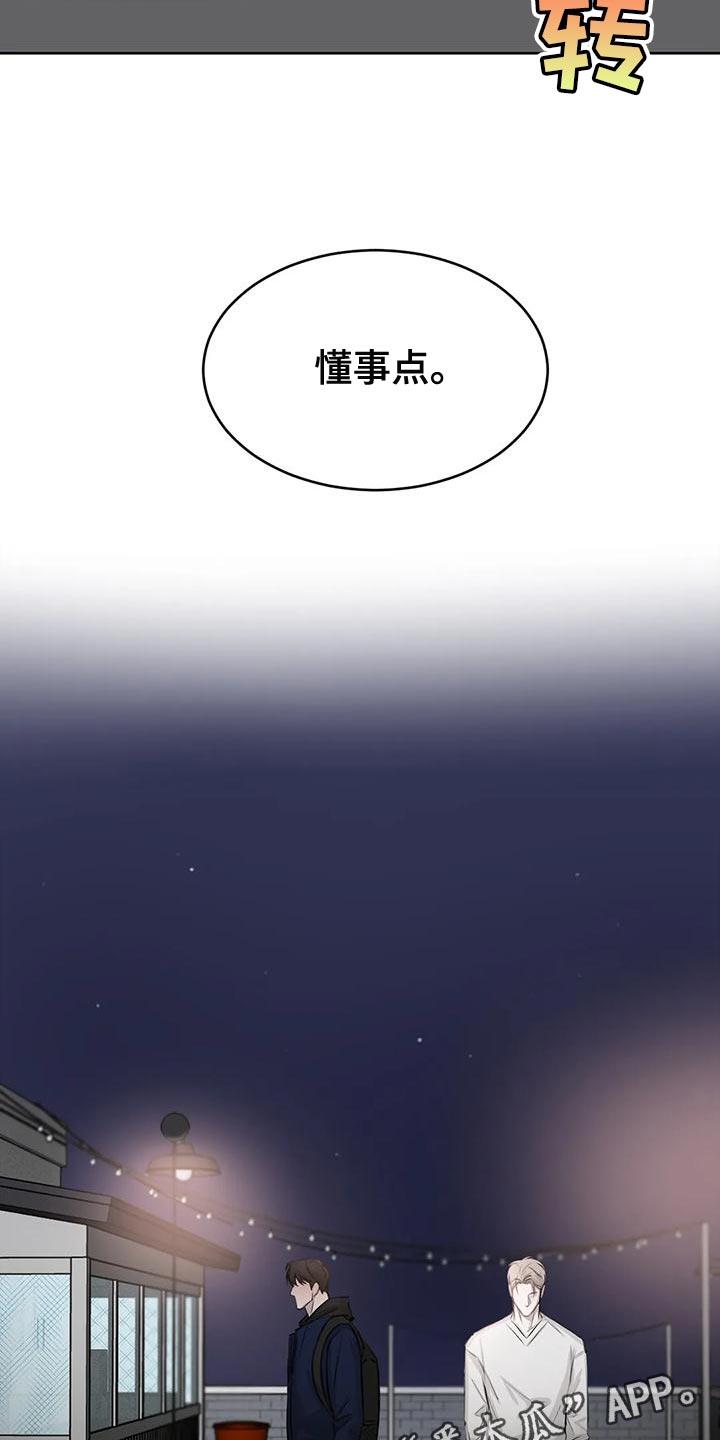 第18话 懂事点 第 23 页
