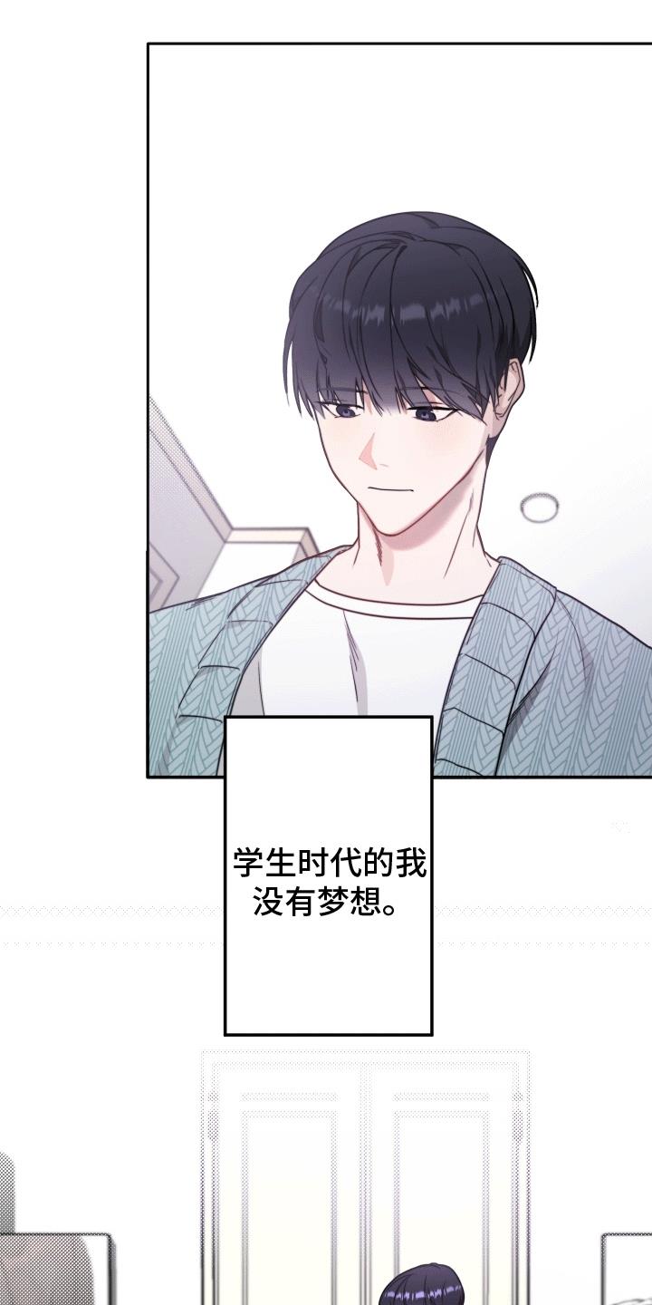 第1话 漫漫成名路 第 19 页