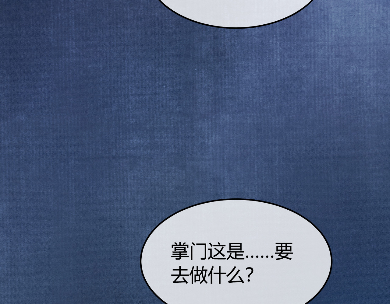 第26话 心疼 第 17 页