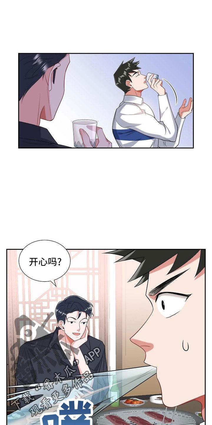 第55话 过去的事 第 9 页