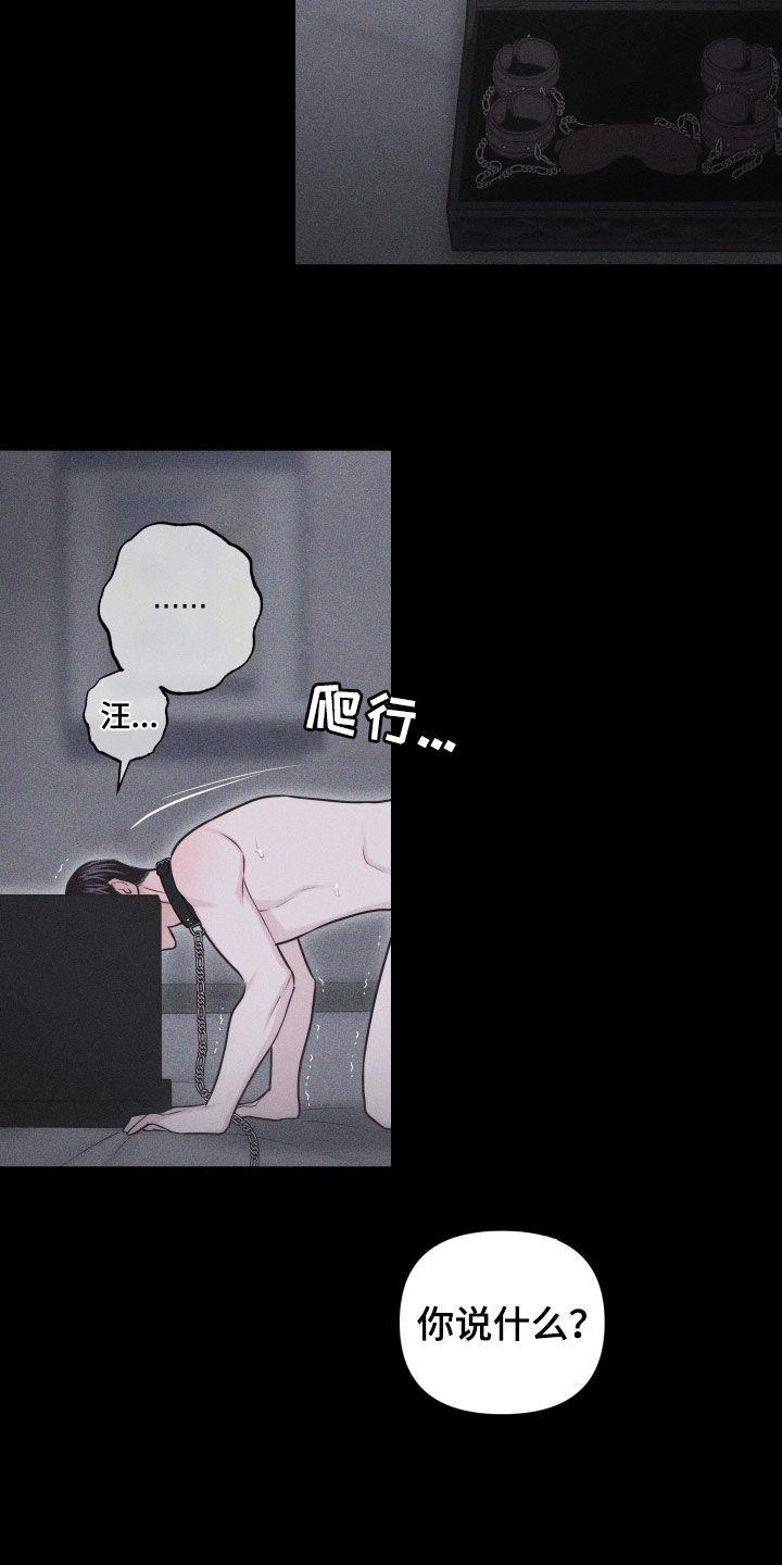 第56话 【第二季】怎么会说人话 第 42 页