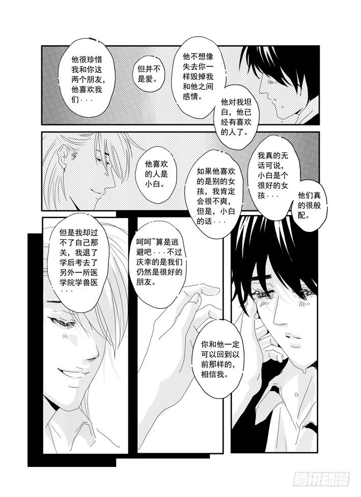 十一《电灯胆》 第 6 页