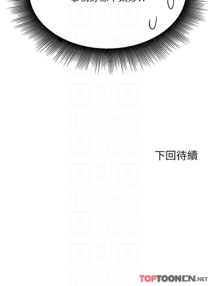 第94话 - 全身都湿了…先洗澡吧 第 32 页